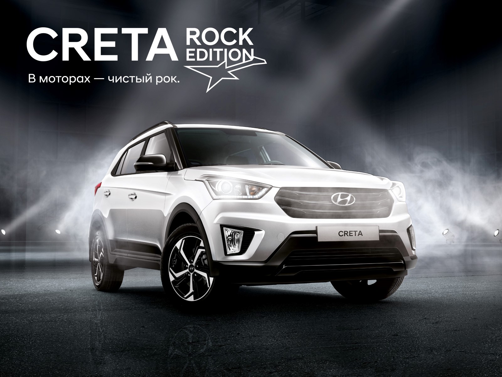 Hyundai представляет лимитированную серию Creta Rock Edition и модель Creta 2020  года c Яндекс.Авто